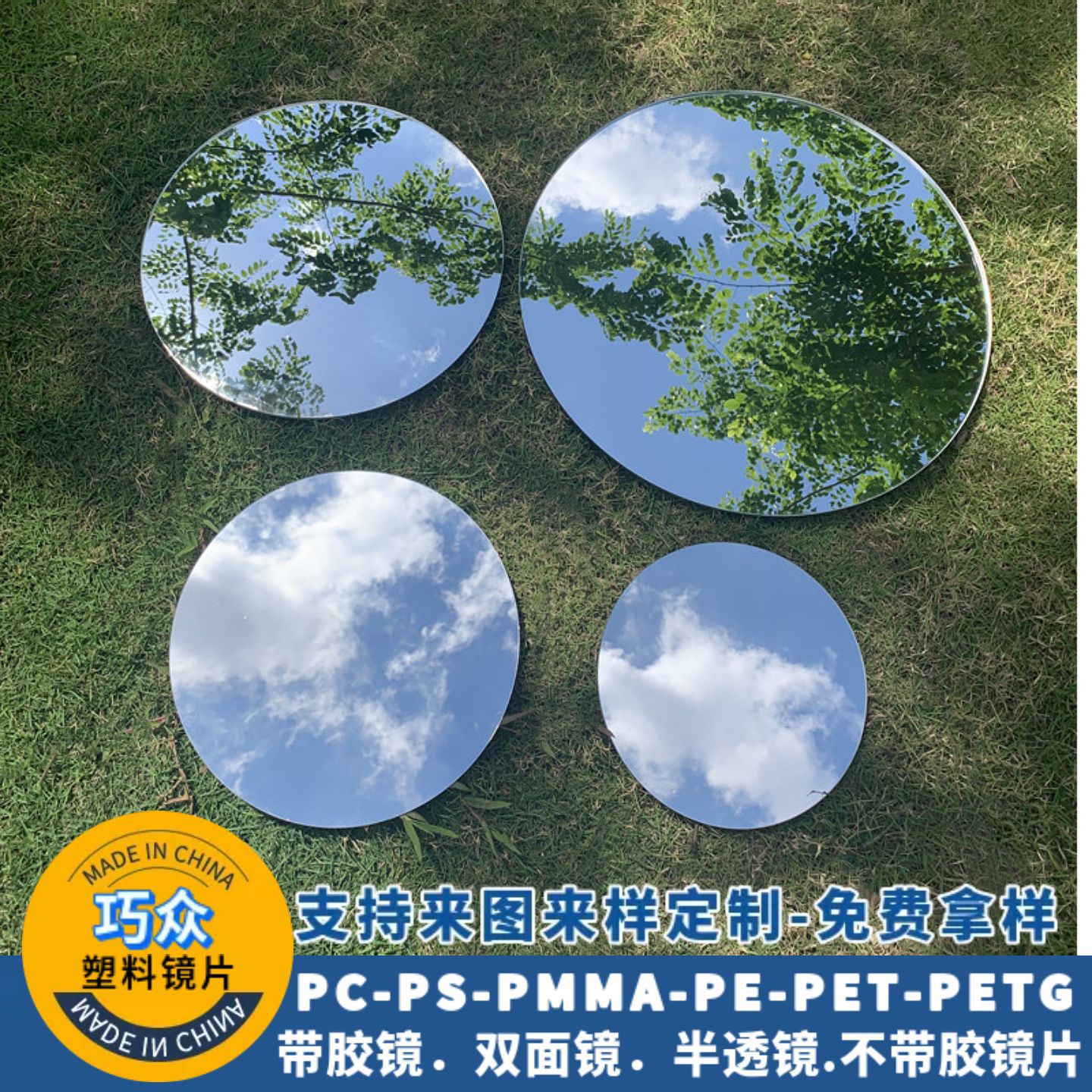 亚克力镜子圆形背胶镜定制pc镜塑料镜子PET镜玩具装饰镜PVC软镜片