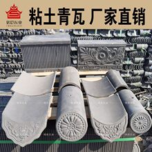 仿古青瓦古建寺庙烧制屋顶瓦片小青瓦四合院筒瓦中式滴水毛头瓦
