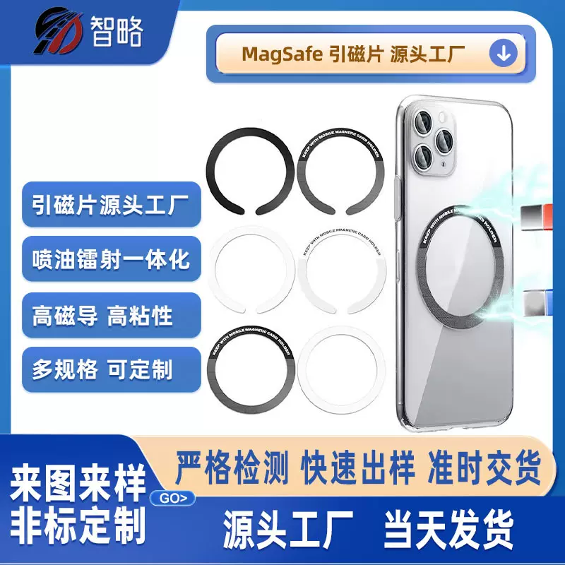magsafe引磁片车载支架磁吸环无线充手机壳强力引磁金属磁吸配件