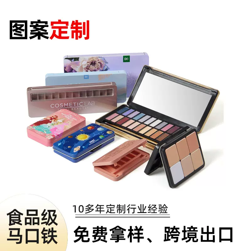 批发马口铁眼影盒新款多色眼影盘铁盒空盒遮瑕盘腮红膏金属包装盒