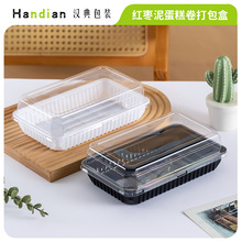 红枣泥蛋糕卷肉松小贝甜甜圈西点面包透明吸塑包装盒一次性打包盒