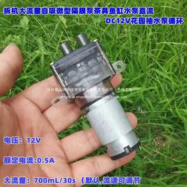 新功茶具大流量直流自吸微型隔膜泵抽水泵鱼缸循环泵DC12V其他