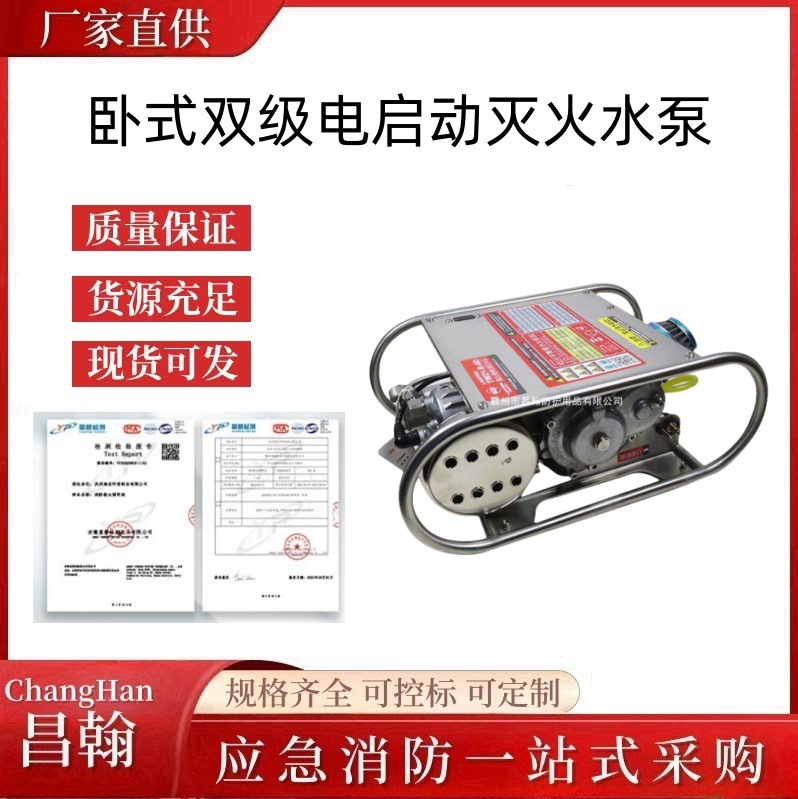 卧式双级电启动灭火水泵TW21-B-4DS卧式森林消防泵消防抽水泵