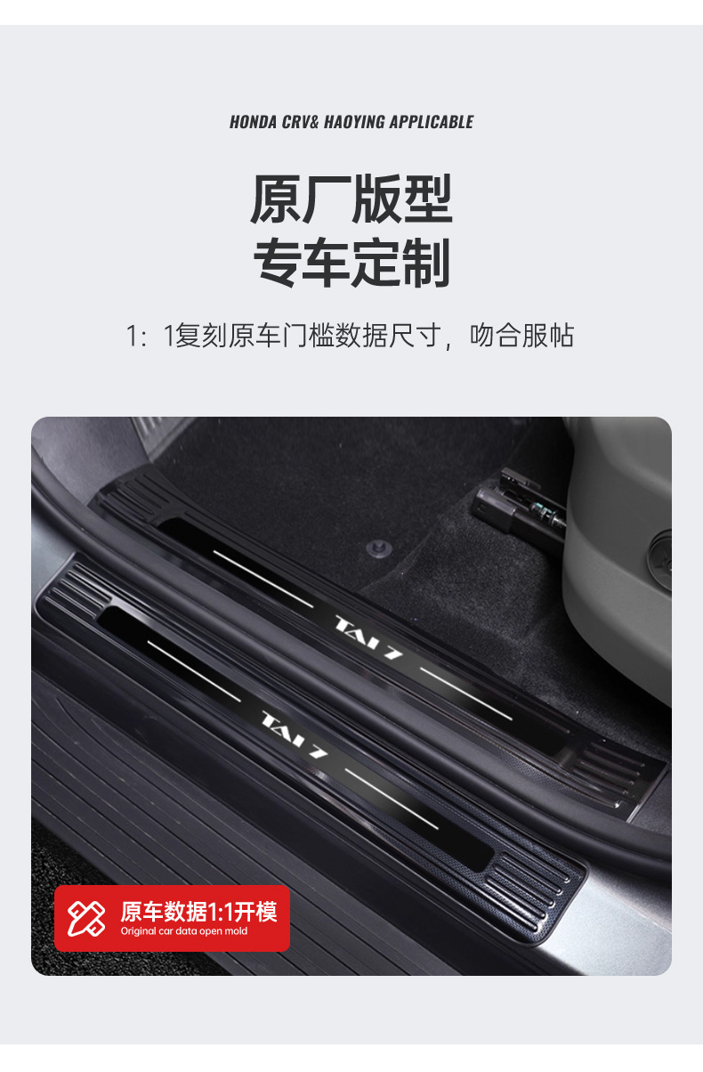 Suitable for Fang Cheng Bao Titanium 7 Stainless Steel Threshold Strip Rear Guard Plate Protection Welcome Pedal Car Modification Interior Accessories