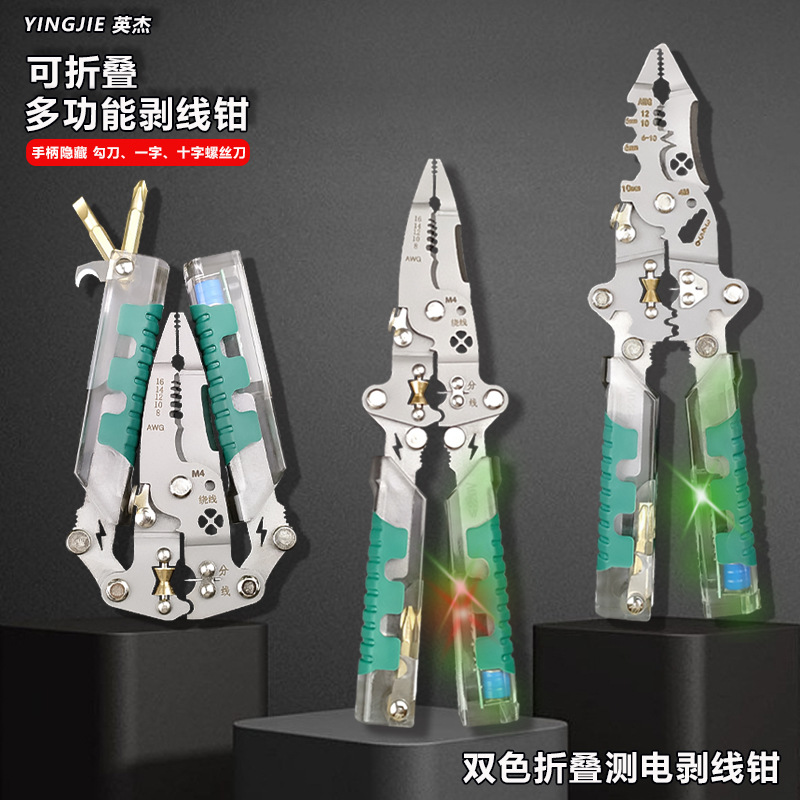 折叠剥线钳电工专用新款多功能电工钳子不锈钢剪线钳测电笔尖嘴钳