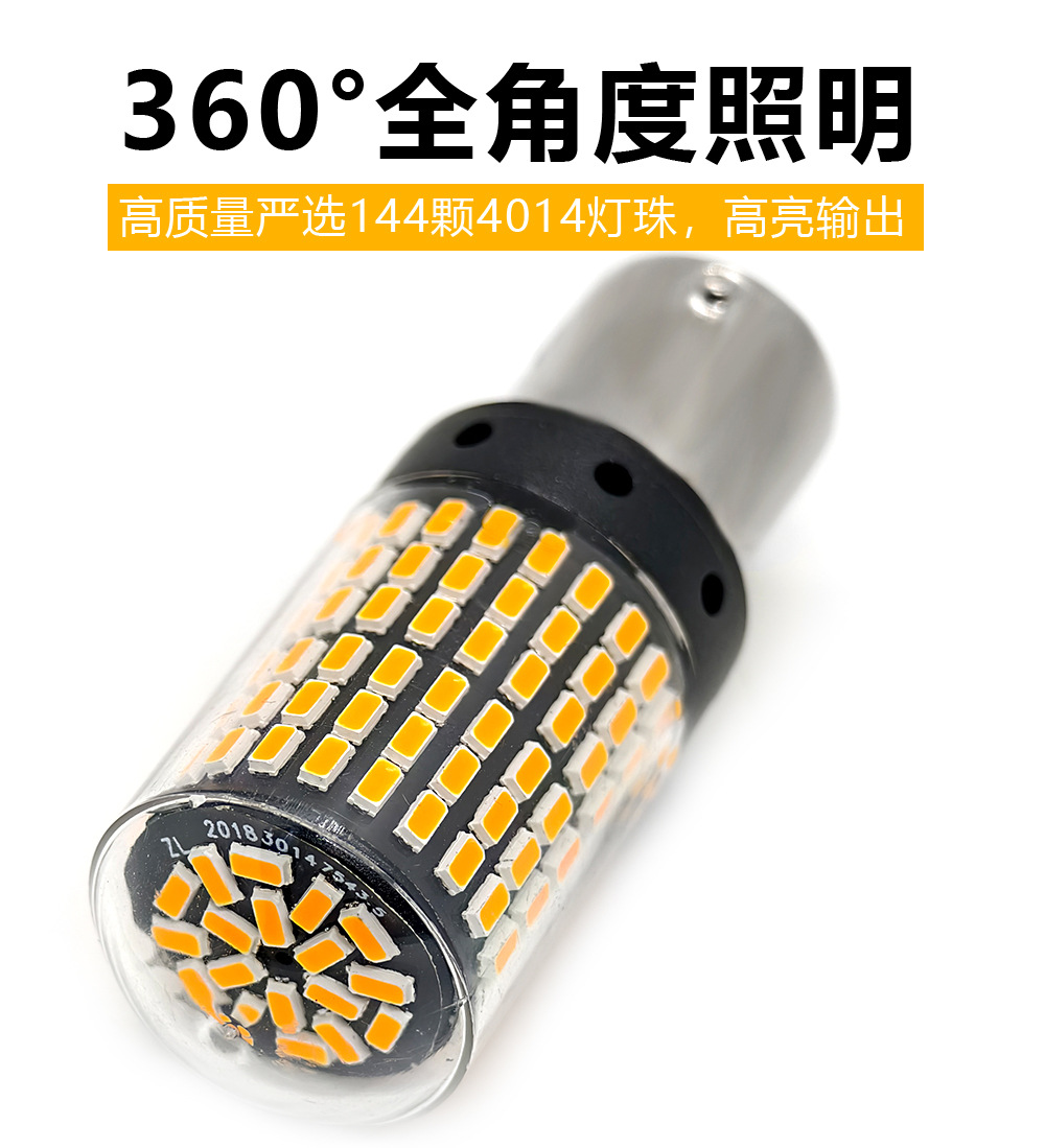 Cross-Border T20 Car Led Turn Signal 1156 Brake Light 3014 High Brightness 144Smd Anti-Stroboscopic Decoding Constant Current