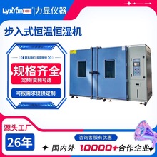厂家直销 大型步入式恒温恒湿实验机  恒温恒湿房 步入式恒温恒箱
