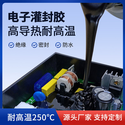 希顺胶水线路板电源高导热硅胶电子有机硅灌封耐高温锂电池|ms