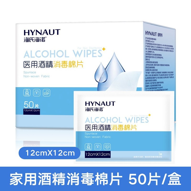 海氏海诺医用酒精棉片12x12cm一次性大号酒精杀菌消毒卫生湿巾