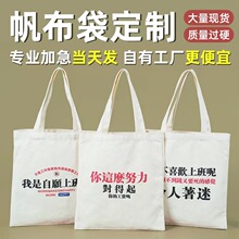 帆布袋定制帆布包印logo文创环保购物棉布袋广告宣传定做手提袋