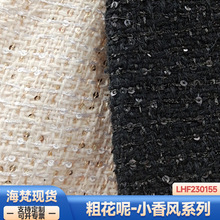 现货| 新款560克金珠片粗花呢小香风布料服装外套鞋帽子箱包面料