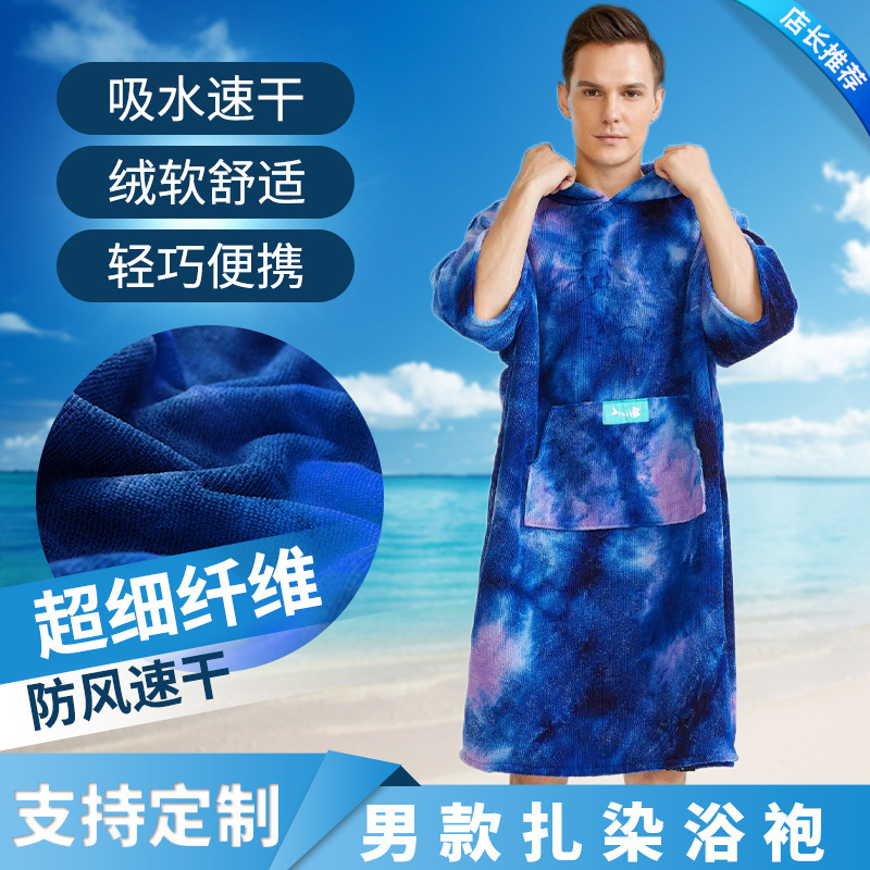Beach Cloak Tie-Dye Bathrobe Men's Velvet Soft Comfortable Beach Quick-drying Bath Towel Skin-friendly Adult Hooded Bath Towel Cloak