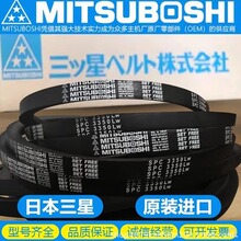 三星同步带（MITSUBOSHI）三角带 输送带传动带Mitsuboshi三之星