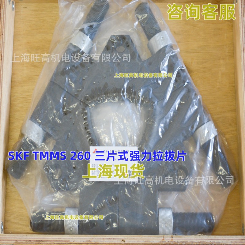 SKF TMMS100三片式强力拉拔片 TMMS160 TMMS260 TMMP15拉拔器