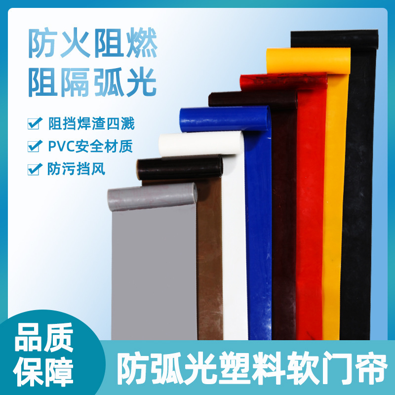 Pvc Anti-Arc Light Door Curtain Welding Protective Screen Fireproof Flame-Retardant Blackout Curtain Transparent Soft Door Curtain Plastic Light-Blocking Panel