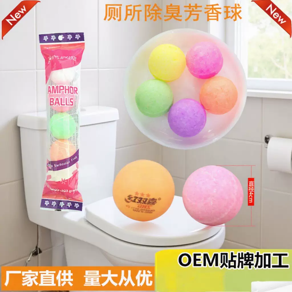 200g去味球男厕所小便池器除臭芳香球 尿斗五彩洁厕球香精卫生球