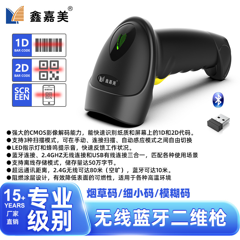 [dual-mode model] wireless bluetooth 2d image x-9201b
