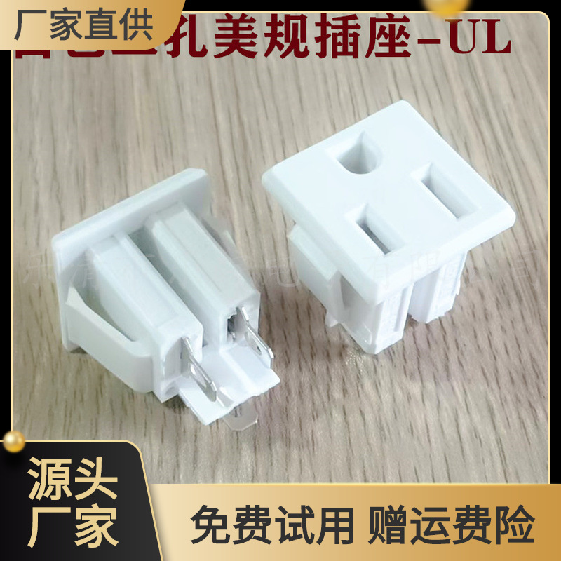 LH-M白色3孔美规插座  27*27MM 卡式美标美式三孔白色电源插座