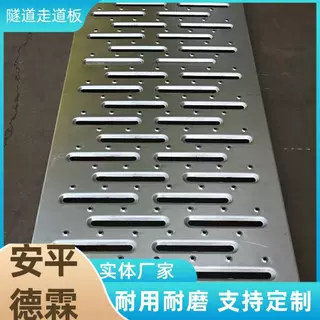 隧道施工专用防滑板 油田钻井平台走道板安全铺设 支持定制