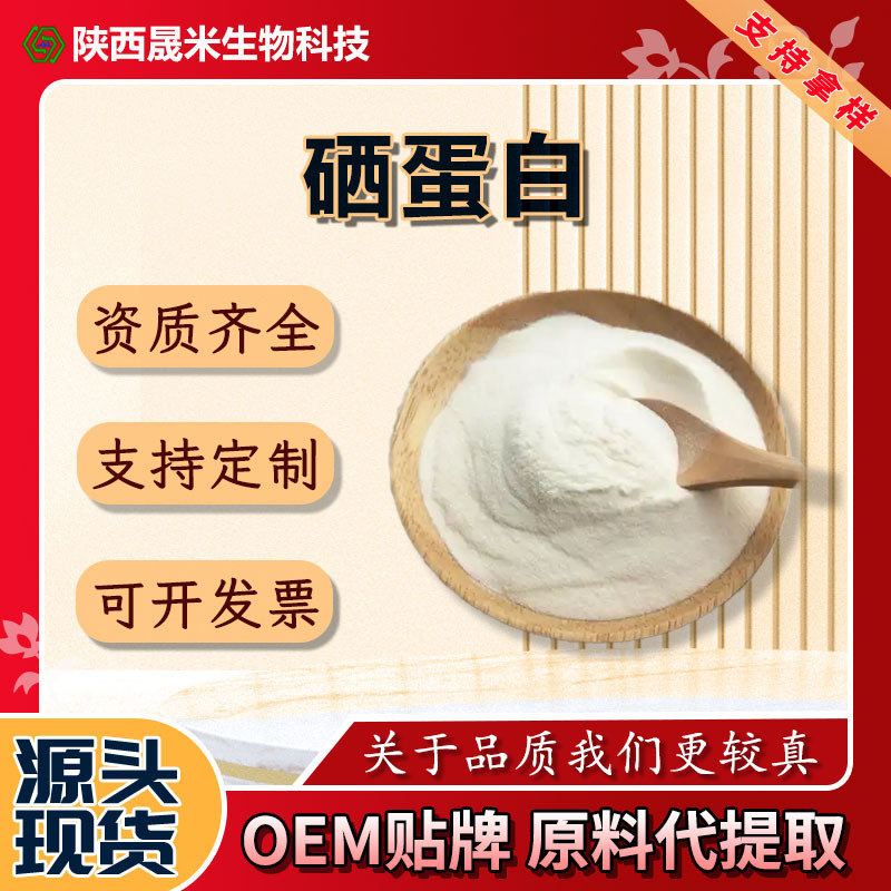 Selenium Protein 1000Ppm Organic Selenium Plant Selenium Protein Food Grade Selenium Raw Material in Stock Direct Delivery 1Kg/Bag a