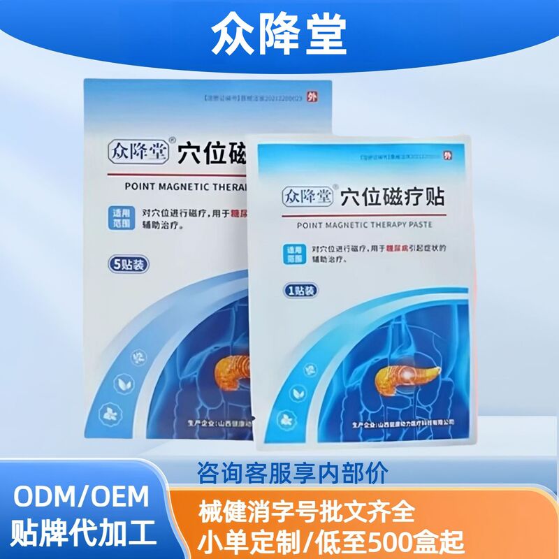 众降堂正品糖尿病穴位磁疗贴现货分销代发批发厂家直销官方旗舰店|undefined