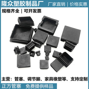 Square pipe plug stainless steel pipe plug plastic head pipe plug round pipe plug foot plug plastic rubber plug