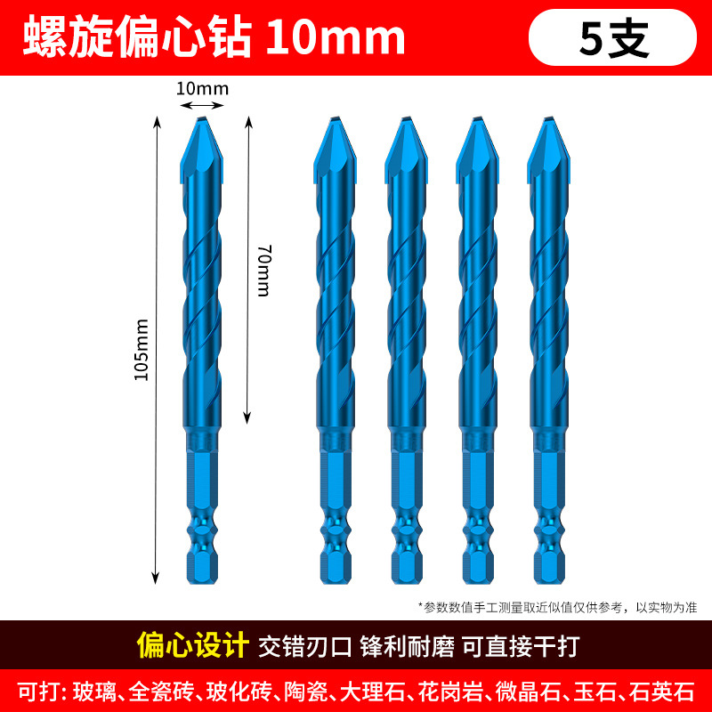 초경질 편심 드릴[10mm] 5개