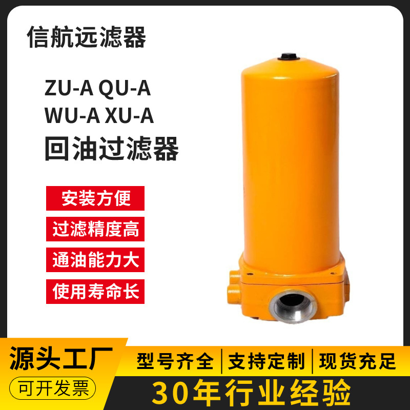 线隙式过滤器 XU-A63×30 50 P B S 回油过滤器