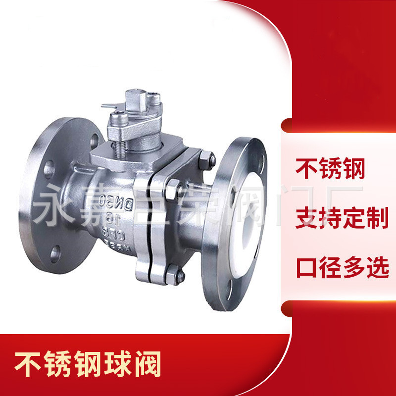 浙江南高阀门供应Q41F46-16P衬氟球阀/不锈钢衬氟直通式球阀/高温