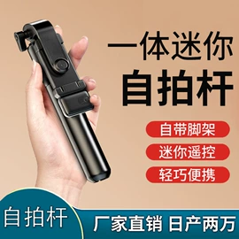 手机自拍杆
