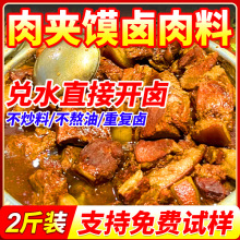 肉夹馍卤肉料商用潼关腊汁肉料包卤猪肉炖肉卤肉饭料正餐饮配方宗