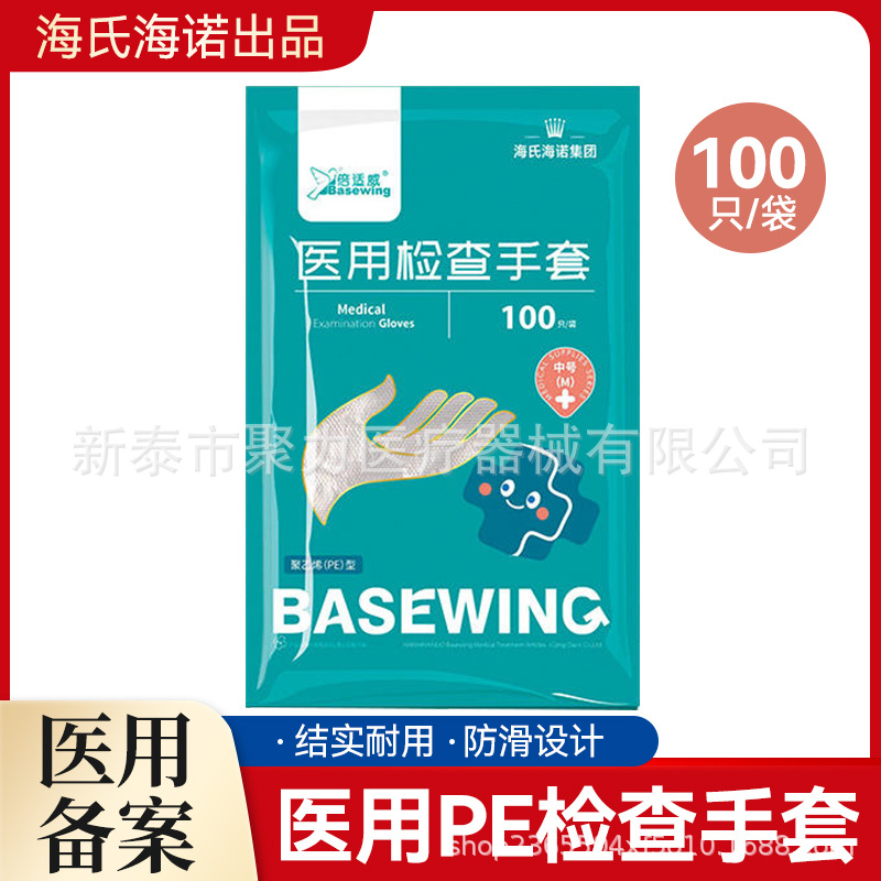海氏海诺一次性pe检查手套医用透明加厚塑料薄膜手套餐饮食品美发