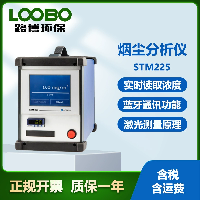 Физо AFRISO STM225 портативный анализатор дыма измеритель концентрации частиц пыли