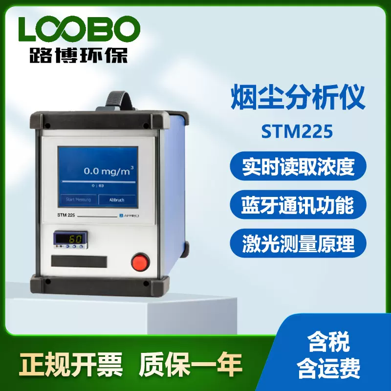德国菲索AFRISO STM225便携式烟尘分析仪 粉尘颗粒物浓度测量仪