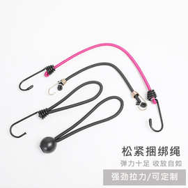 球头弹力绳带钩橡筋绳单双钩行李捆绑绳帐篷电动车货架强力便携