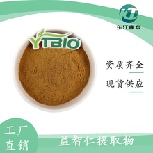 益智仁粉 益智仁提取物 水溶性益智仁 现货出售 支持代加工