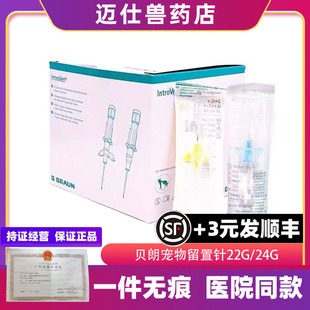 B. Braun Venous Indwelling Needle Indwelling Needle Veterinary Injection for Pet Dogs and Cats 24G22G