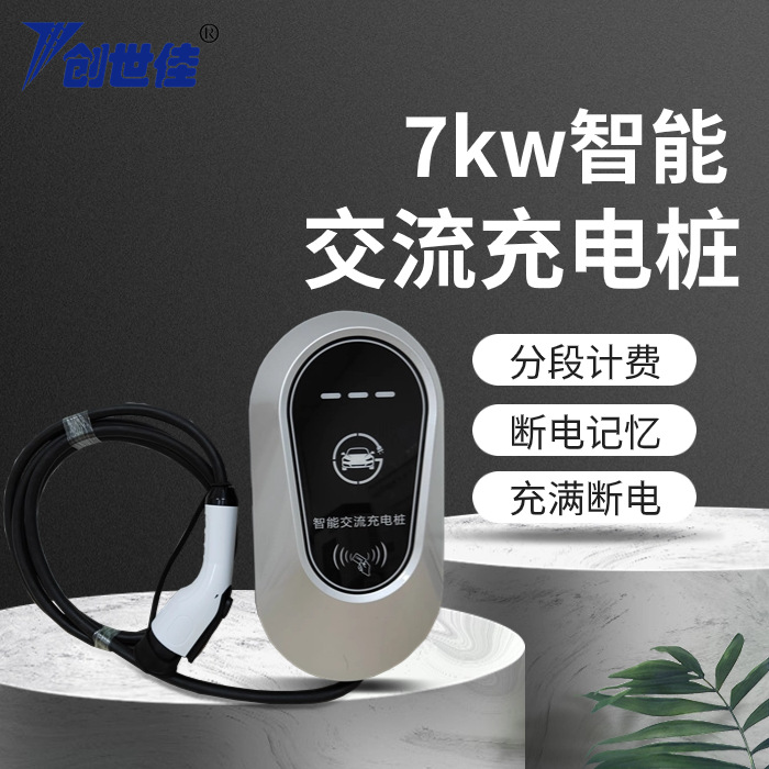 新能源电动汽车家用充电桩器7KW32A通用比亚迪特斯拉埃安小鹏交流