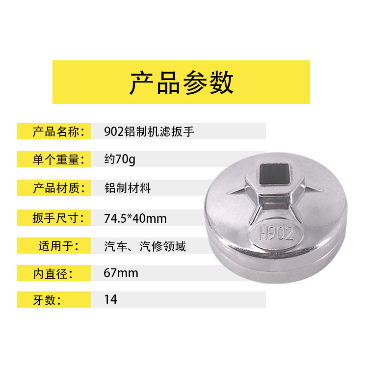 Llave de filtro de aceite tipo capuchón 902, herramienta de extracción de filtro de aceite, juego de desmontaje de filtro de motor de coche, llave de vaso.