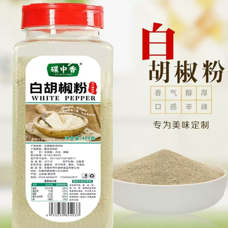 瓶装白胡椒粉428克装家用去腥提鲜解腻增香调味料饭店商用餐饮