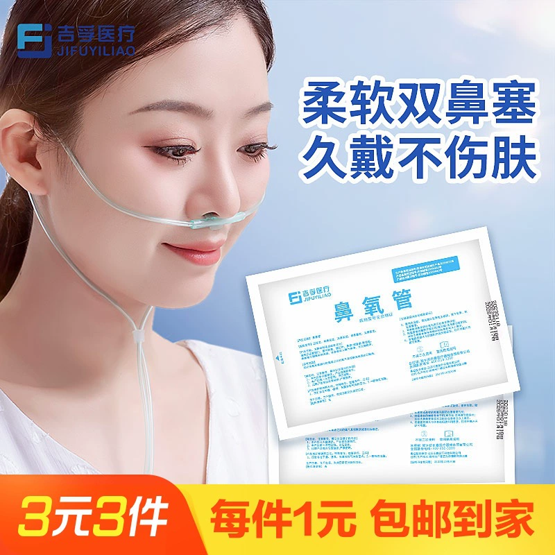 Медицинская назальная кислородная трубка Jifu, одноразовая трубка для ингаляции кислорода, медицинская бытовая двойная назальная пробка, мягкая машина для ингаляции кислорода для пожилых людей