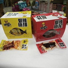 爆辣鱼尾整盒鱼排小包装即食香辣鱼块麻辣食品湖南特产零食