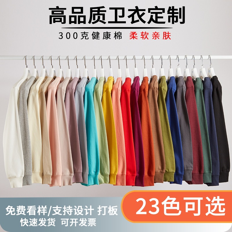 High-Quality Heavyweight Pure Color Sweatshirt Customized Catering Work Clothes Long-Sleeved Autumn and Winter Advertising Shirt Jacket Class Uniform Printed with Logo