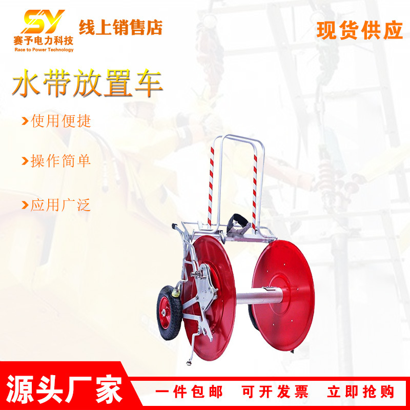 消防车配套设备水带拖车森林消防放带器水带放置车