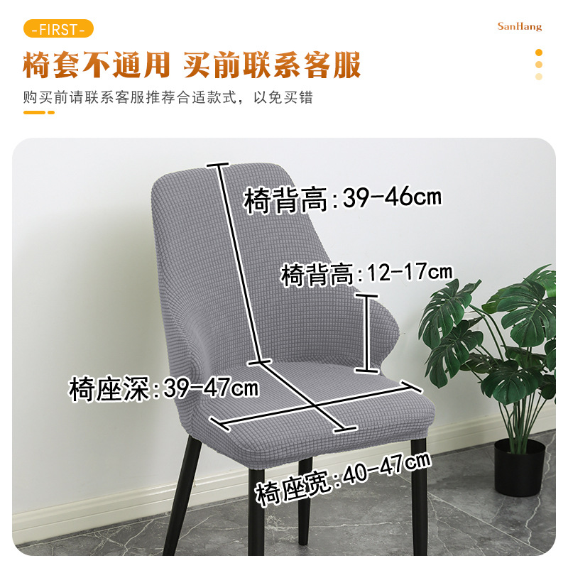 Cubierta de la silla de forma especial simple moderna mesa de comedor en casa cubierta de la silla taburete a cuadros integrada engrosada a prueba de polvo