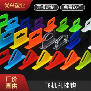 彩色飞机孔挂钩定制pp立体塑料挂钩数据线耳机盒折叠彩盒挂勾