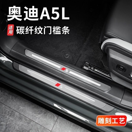 Suitable for FAW/SAIC Audi A5L door sill strip modification with engraved carbon fiber pattern welcome pedal interior modification