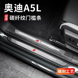 Suitable for FAW/SAIC Audi A5L door sill strip modification with engraved carbon fiber pattern welcome pedal interior modification