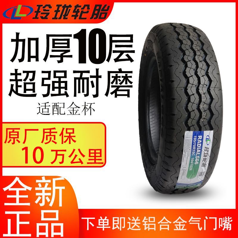 Linglong Tire 195/70R15C R666 Thickened Fit wuling glory Gold Cup Ge Ruisi 19570r15