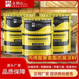 金刚山丙烯酸聚氨酯面漆环氧封闭涂料环氧云铁中间漆桥梁钢构涂料